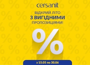 Знижки на вироби для ванної кімнати від Cersanit